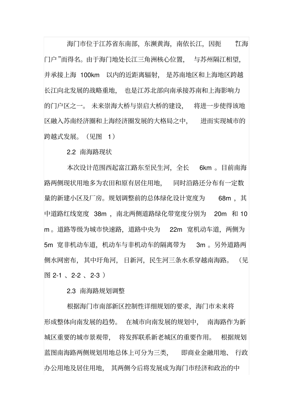 城规划调整下的城道路绿化设计_第2页