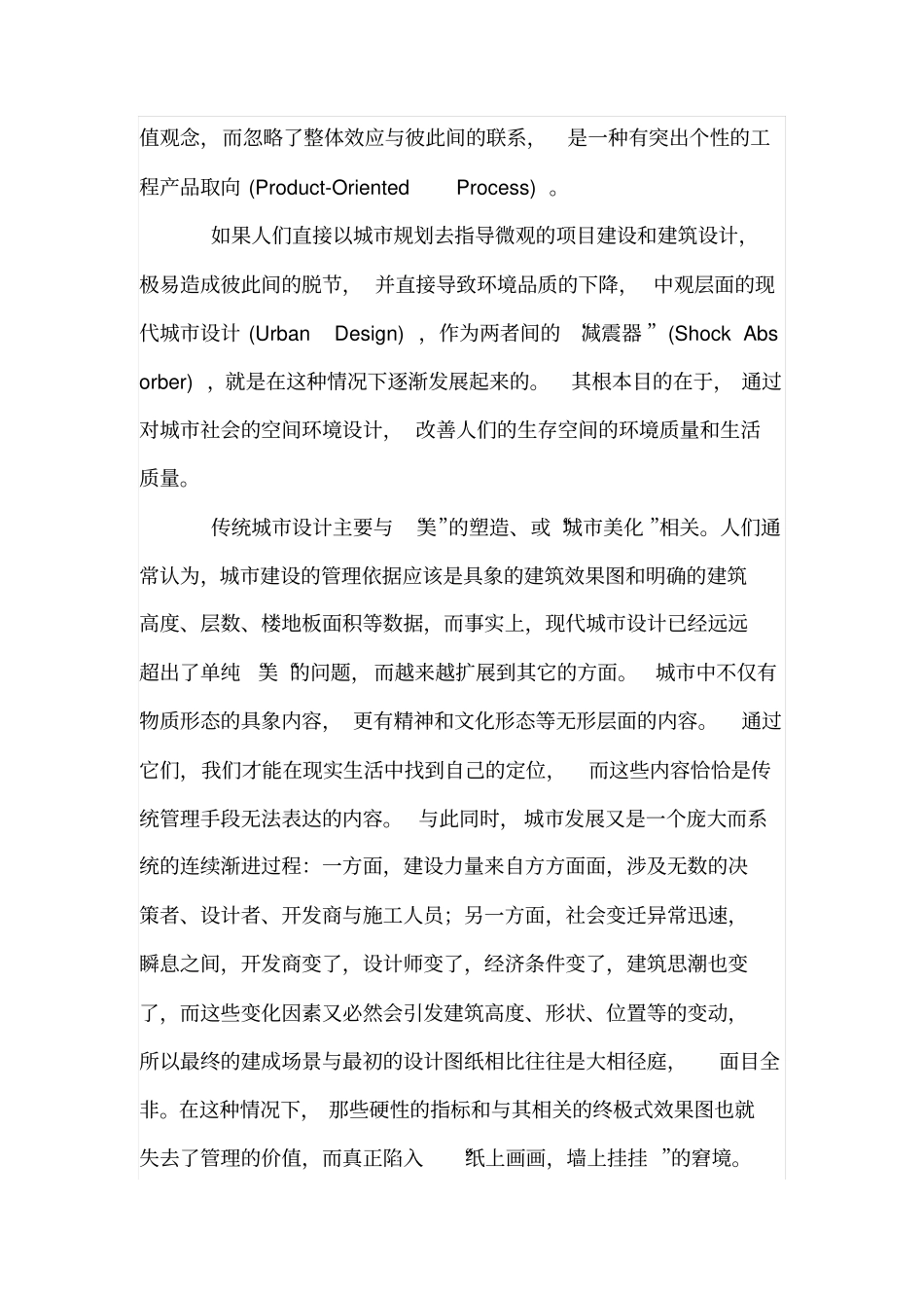 城设计导则的科学意义_第2页
