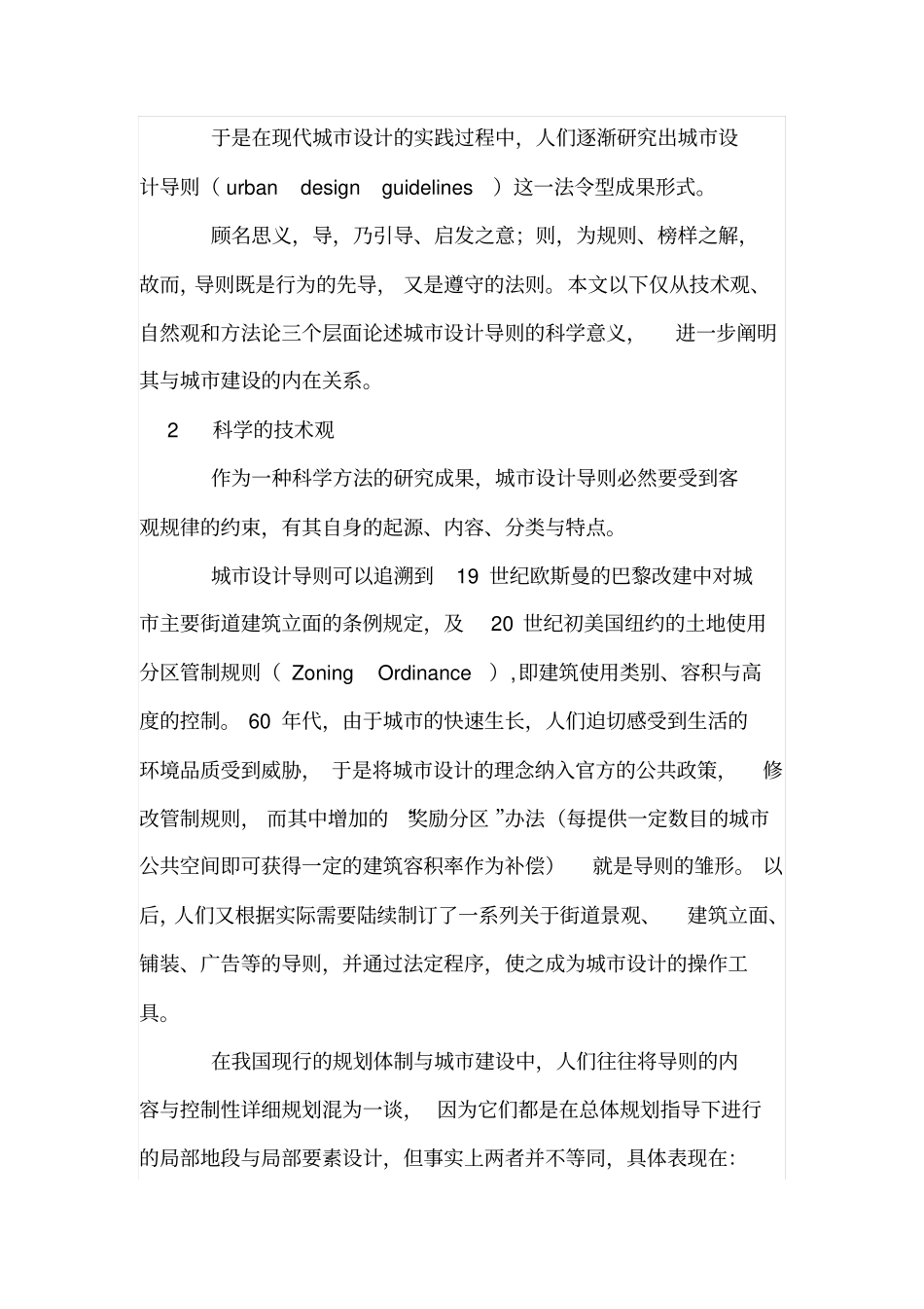 城设计导则的科学意义_第3页
