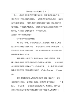 城设计导则的科学意义