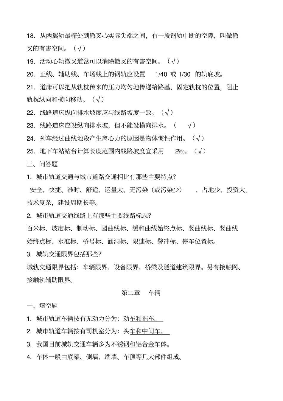 城轨交通概论题库_第3页