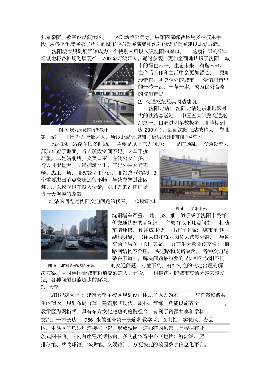 城认知实习报告_第2页