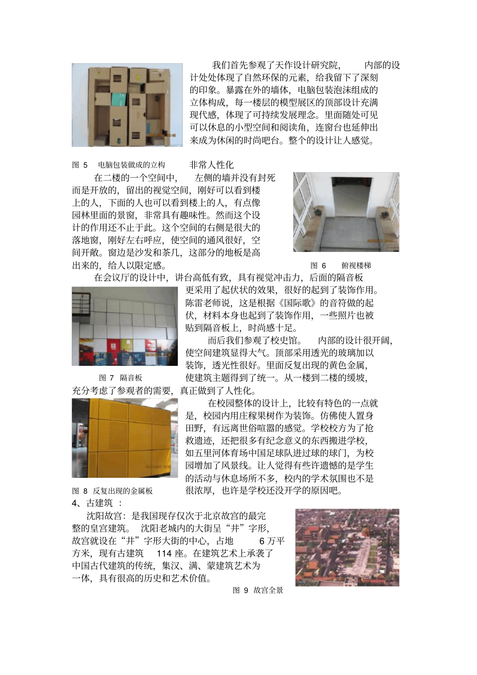 城认知实习报告_第3页