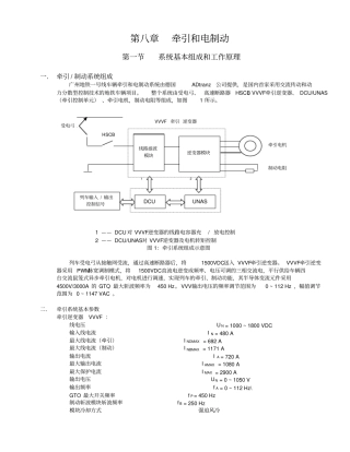 城轨车辆牵引与电制动