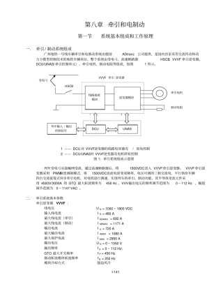 城轨车辆牵引与电制动教材