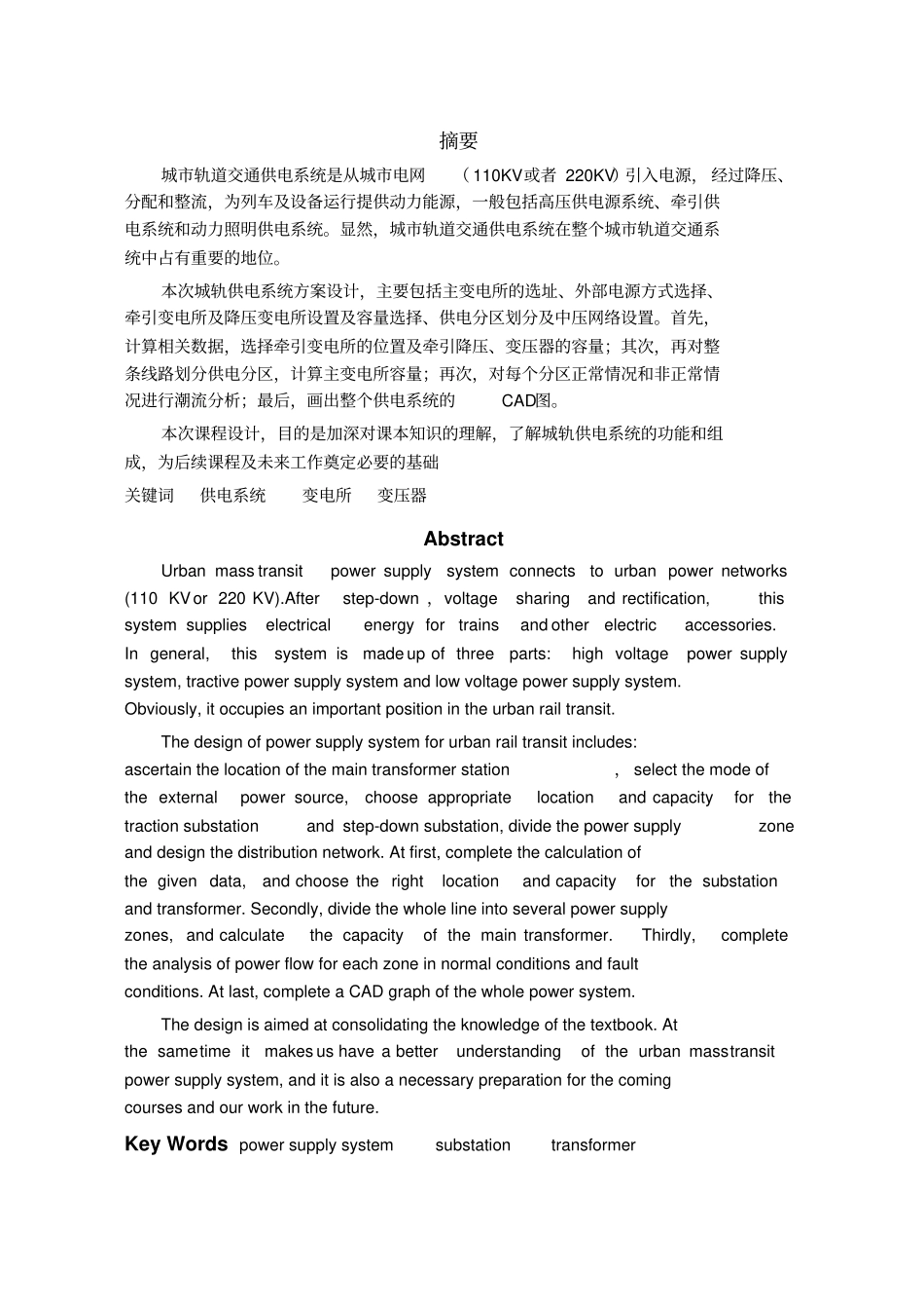 城轨供电系统课程设计教材_第3页