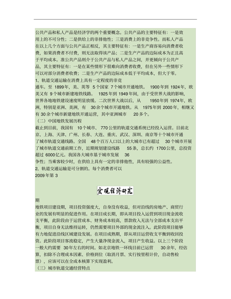 城轨道交通可持续发展的思考_第2页