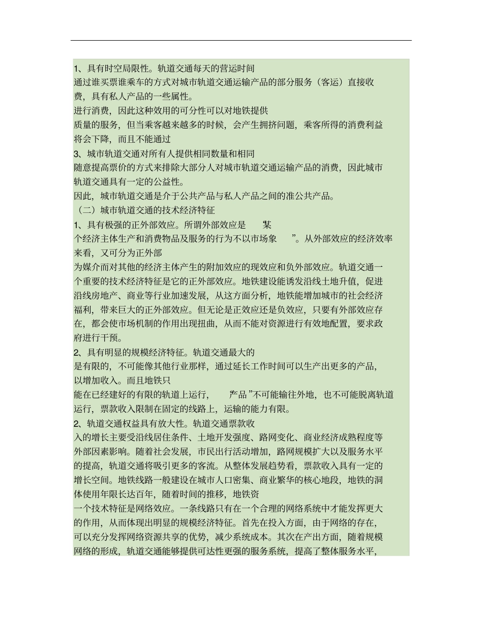 城轨道交通可持续发展的思考_第3页