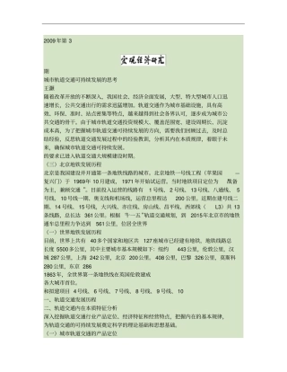 城轨道交通可持续发展的思考