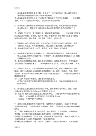城轨道交通复习试题汇总情况