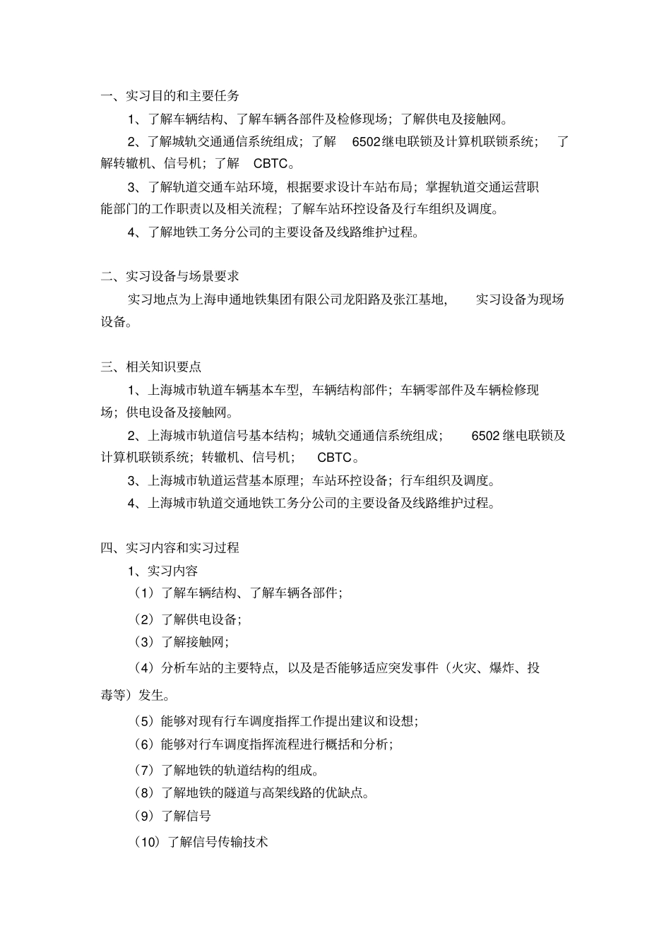 城轨道交通实习报告_第2页