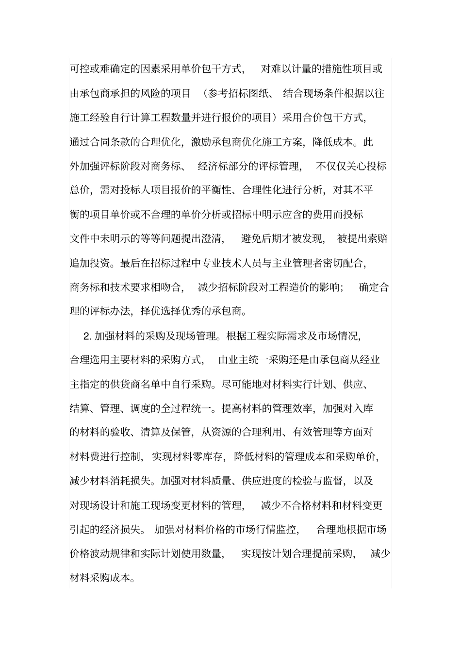 城轨道交通工程造价控制措施_第2页