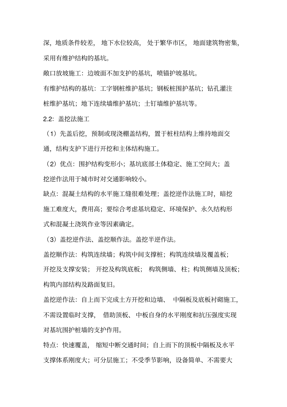 城轨道交通工程概述32_第2页