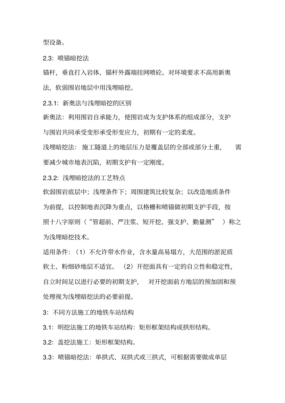 城轨道交通工程概述32_第3页