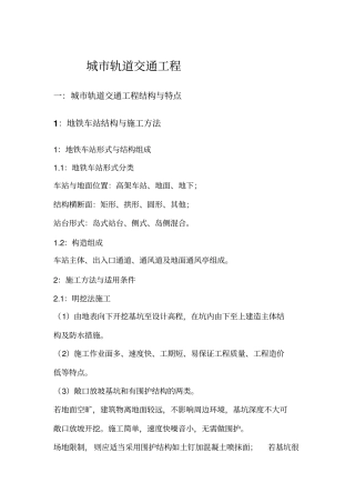 城轨道交通工程概述32