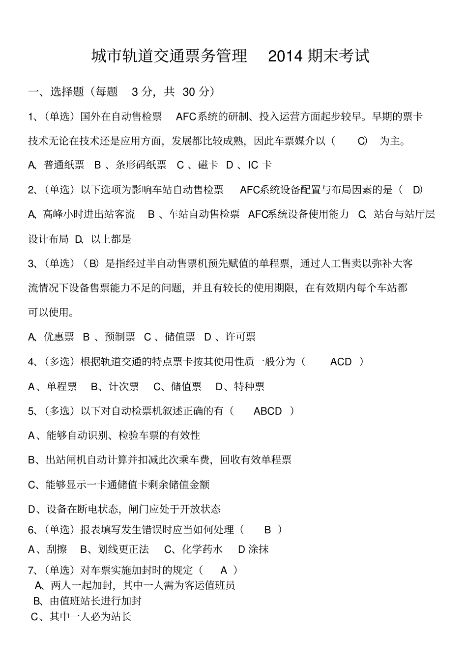 城轨道交通票务管理_第1页