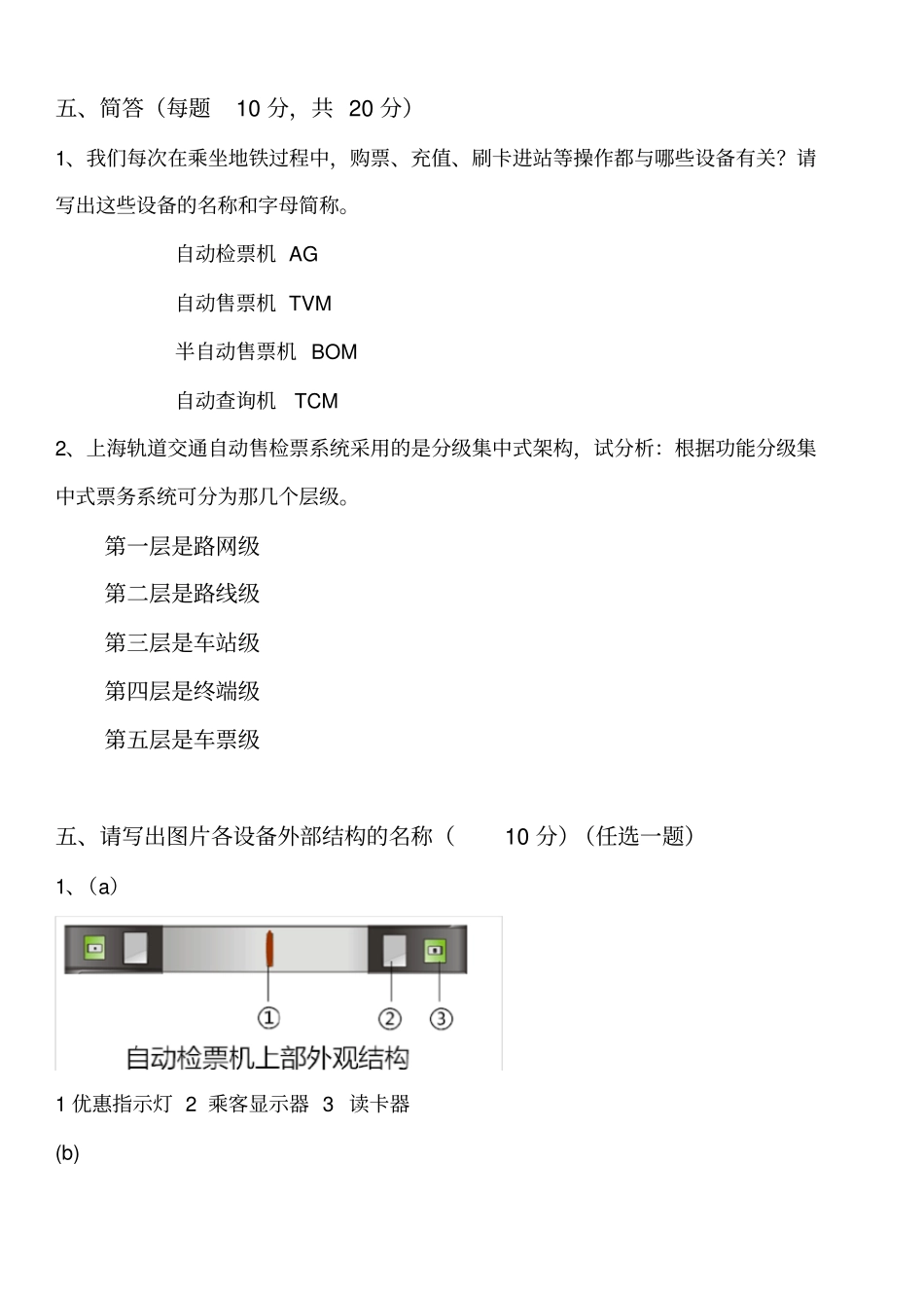 城轨道交通票务管理_第3页