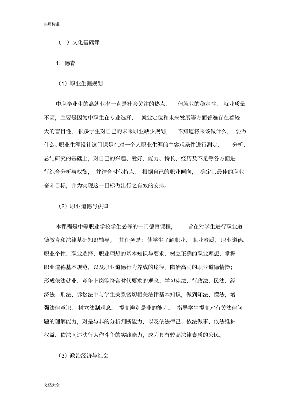 城轨道交通运营管理系统专业培养方案设计_第3页