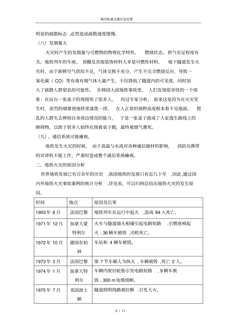 城轨道火灾事故应急处理_第3页