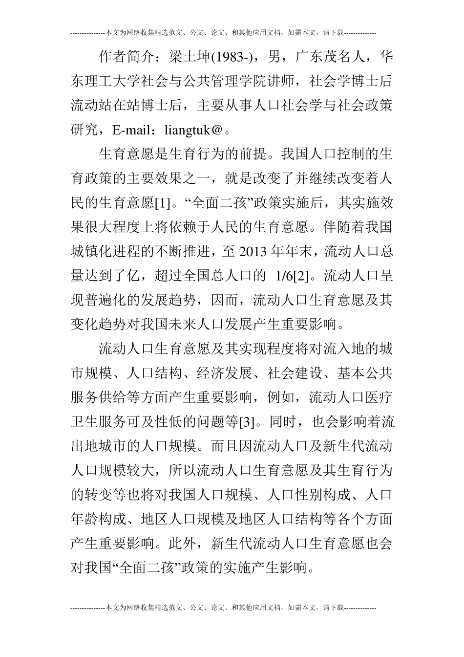 城适应-流动人口生育意愿的影响因素及其政策涵义_第2页