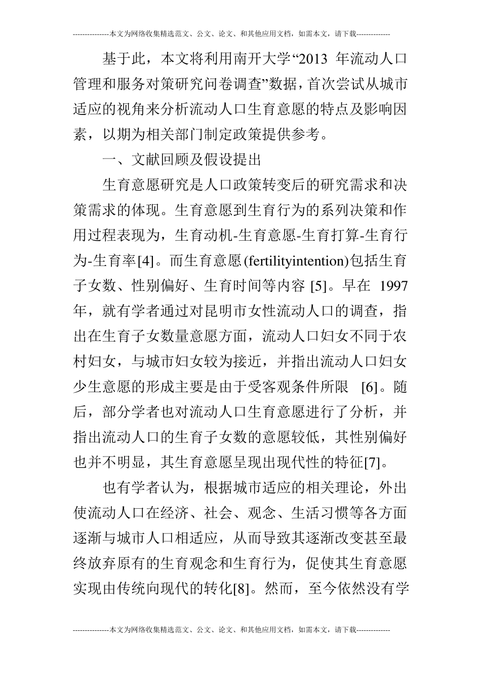 城适应-流动人口生育意愿的影响因素及其政策涵义_第3页