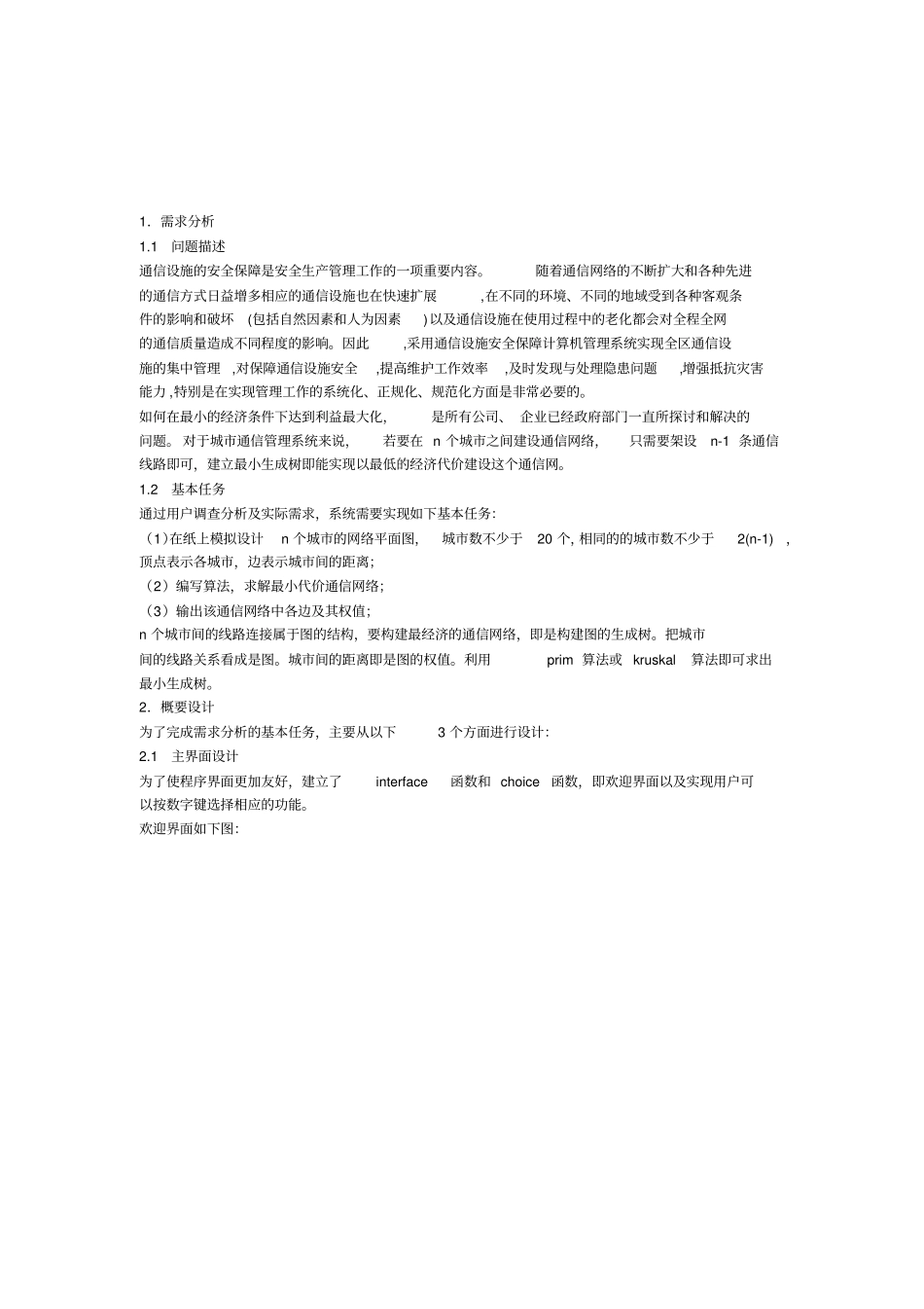 城通信网络建设系统_第2页