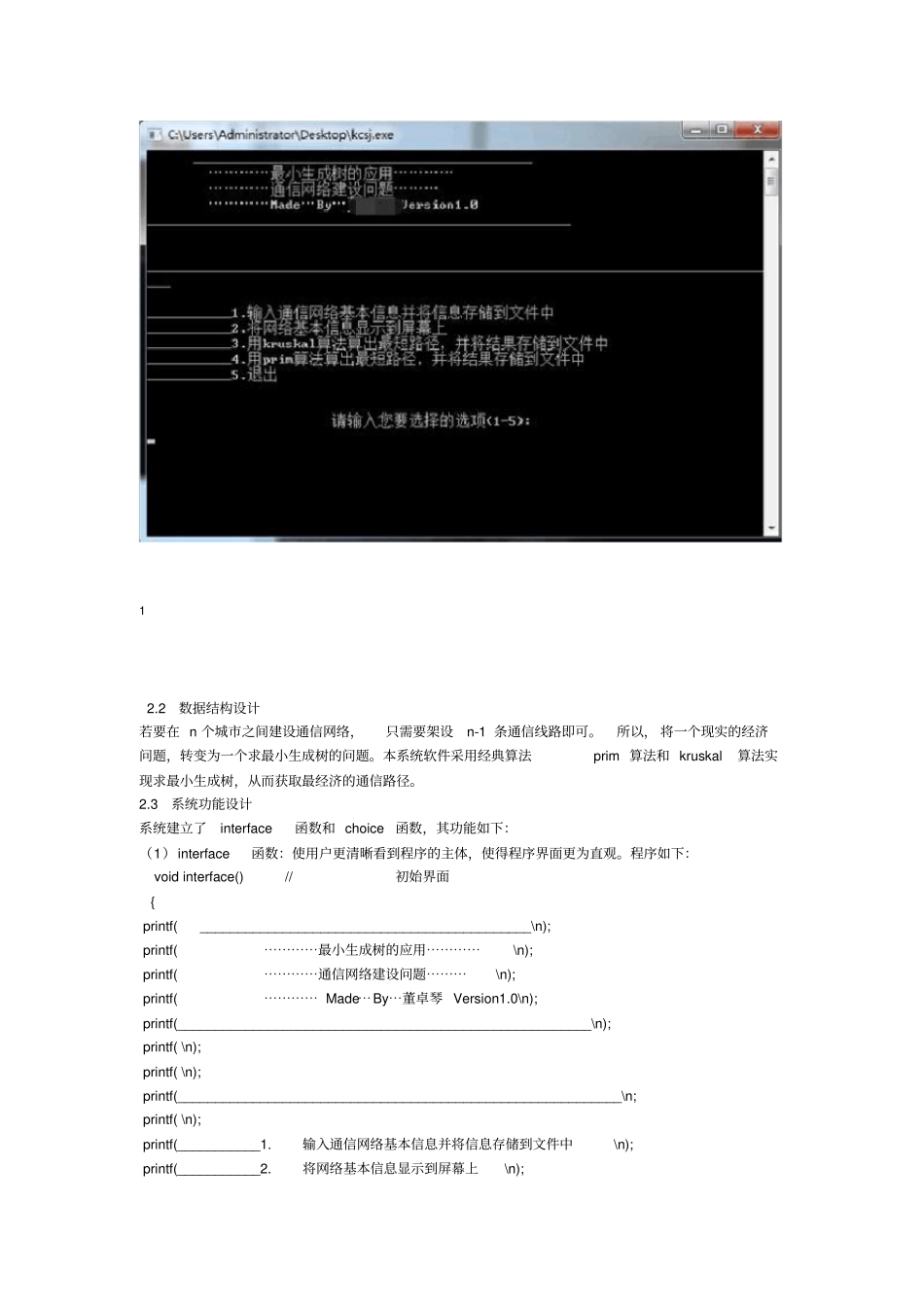 城通信网络建设系统_第3页