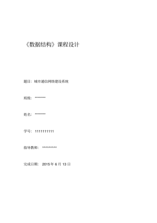 城通信网络建设系统