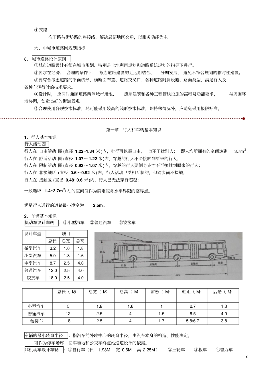 城道路与交通规划上_第2页