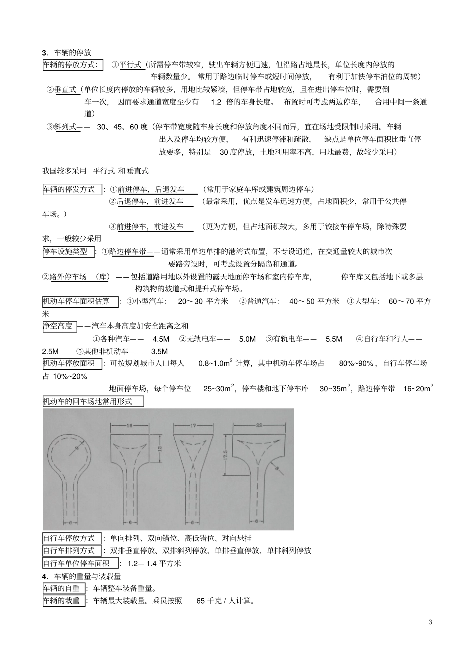 城道路与交通规划上_第3页