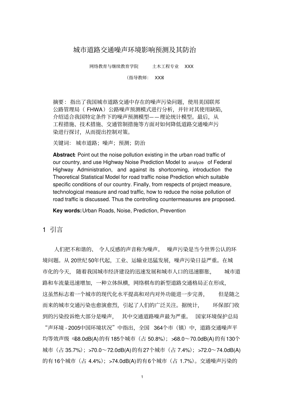 城道路交通噪声环境影响评价预测及其防治资料_第1页