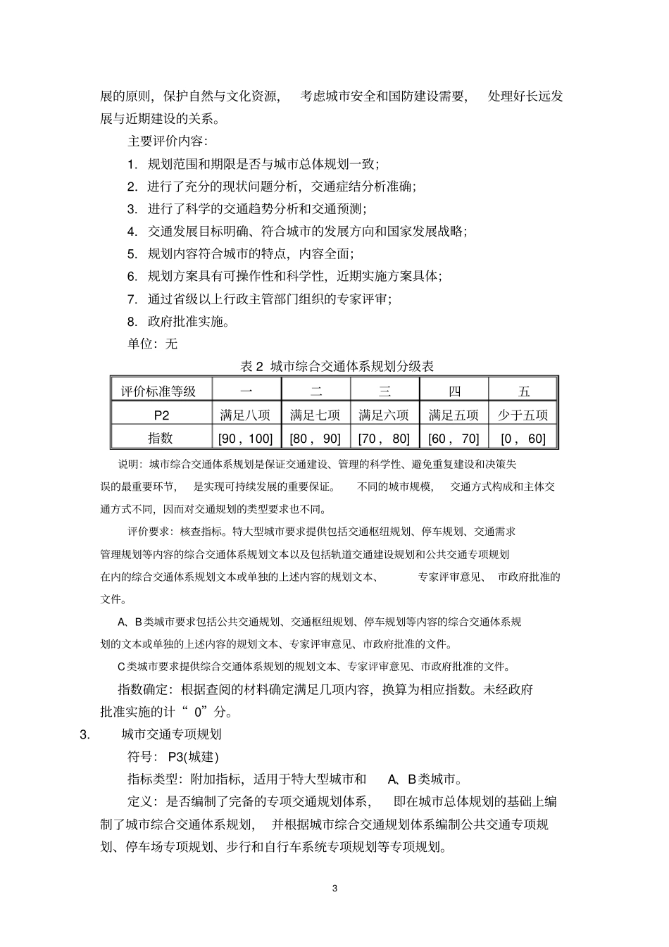 城道路交通管理评价指标体系_第3页