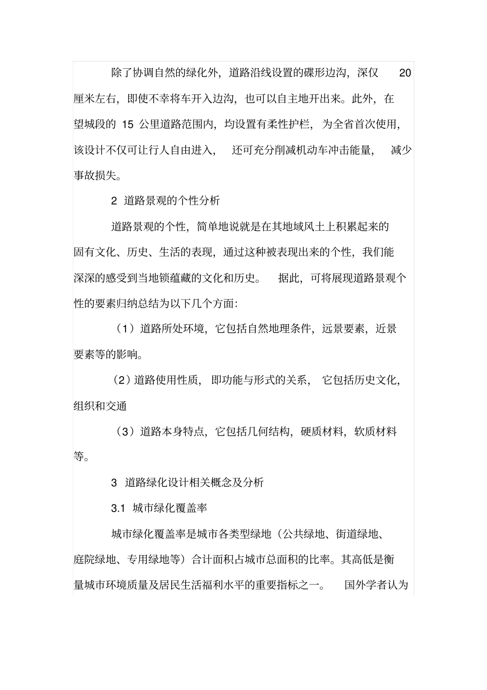 城道路两厢绿化设计的几种模式_第2页