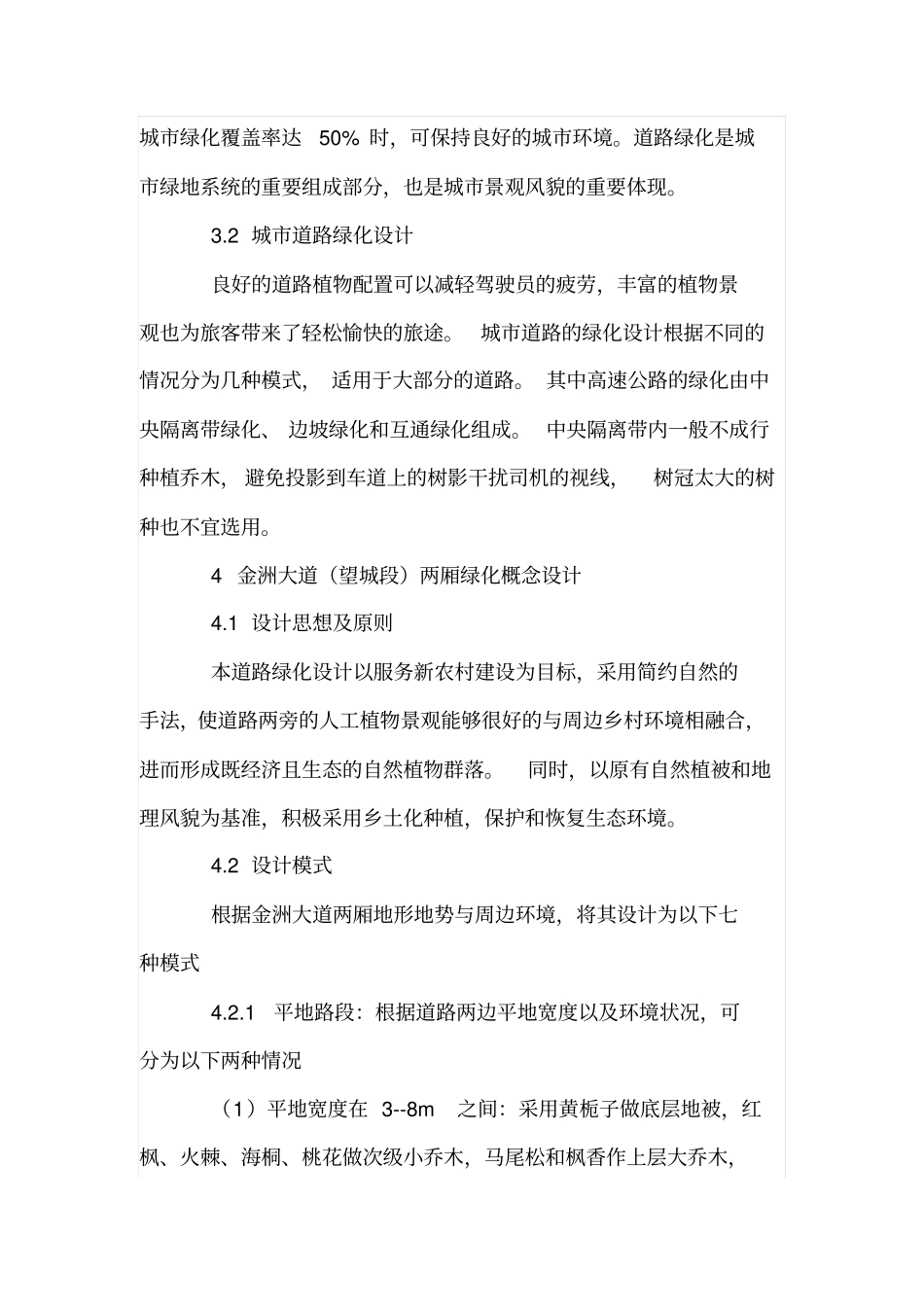 城道路两厢绿化设计的几种模式_第3页