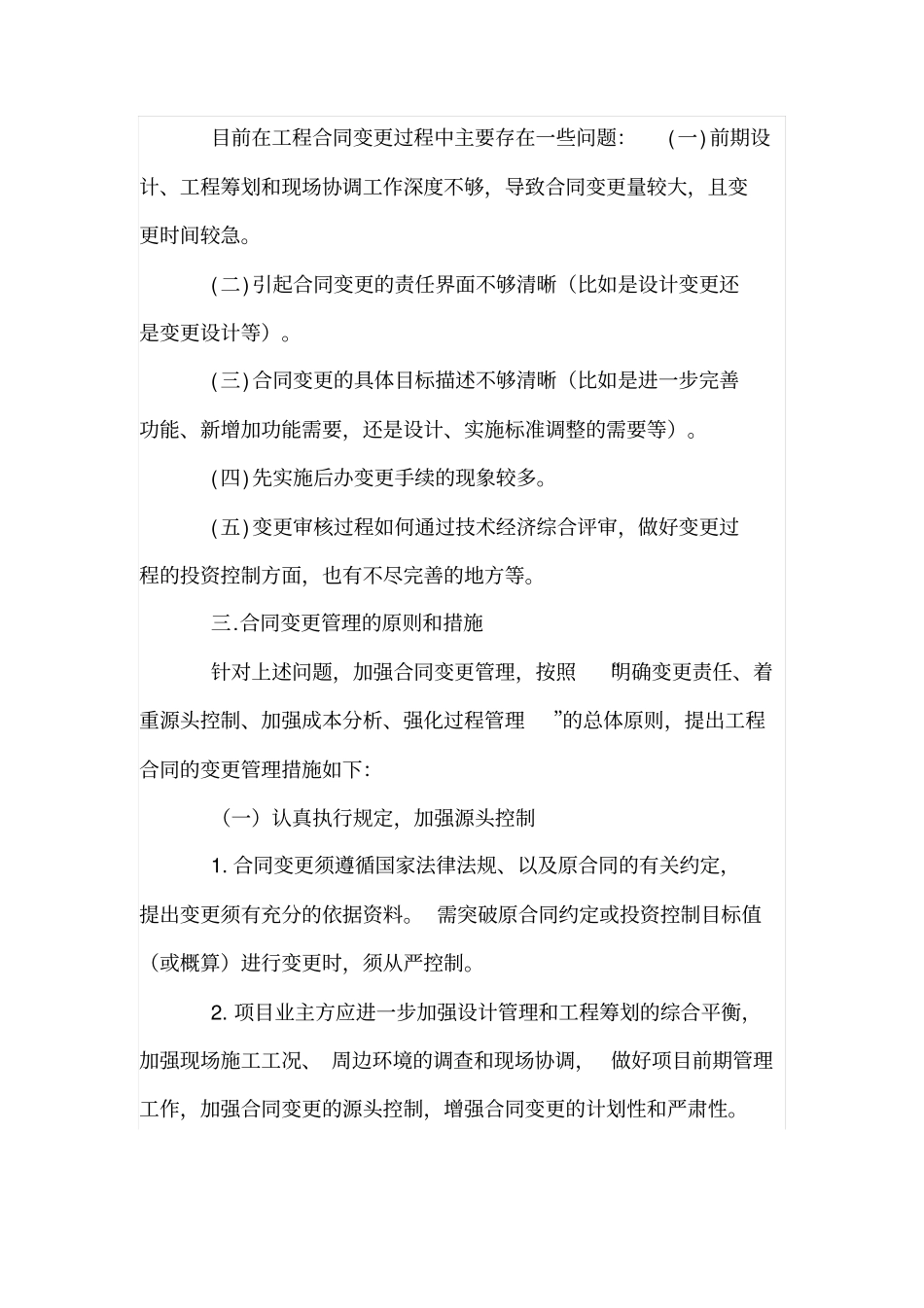 城轨道交通工程建设中合同变更管理_第2页