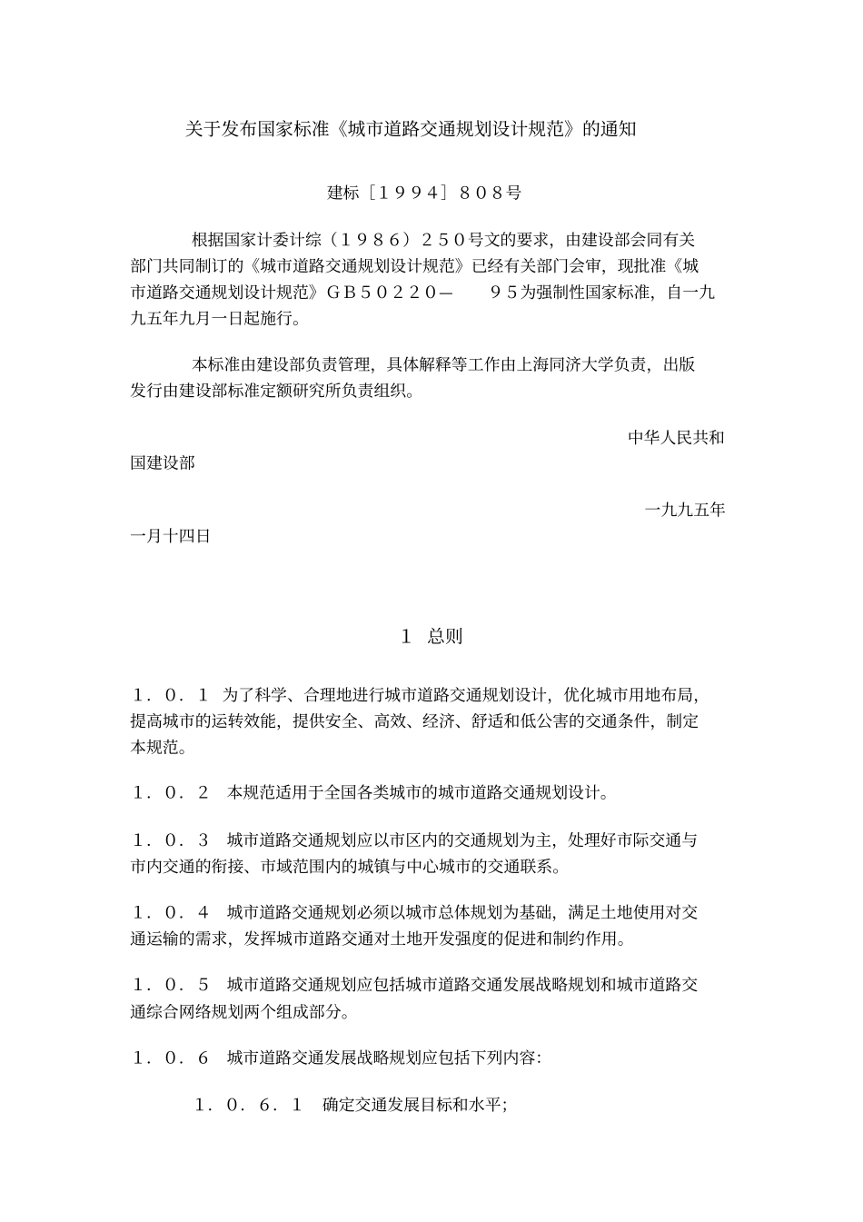 城道路交通规划设计规范_第1页