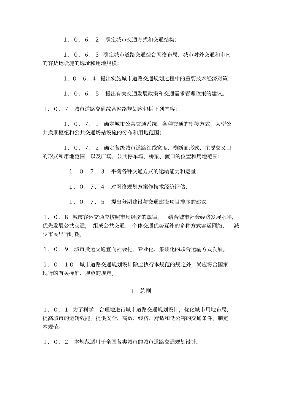 城道路交通规划设计规范_第2页