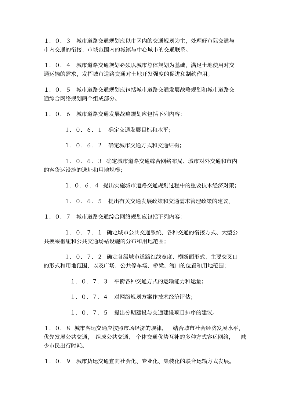 城道路交通规划设计规范_第3页