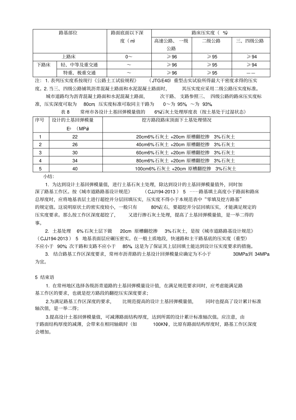 城道路土基回弹模量设计值的确定因素_第3页