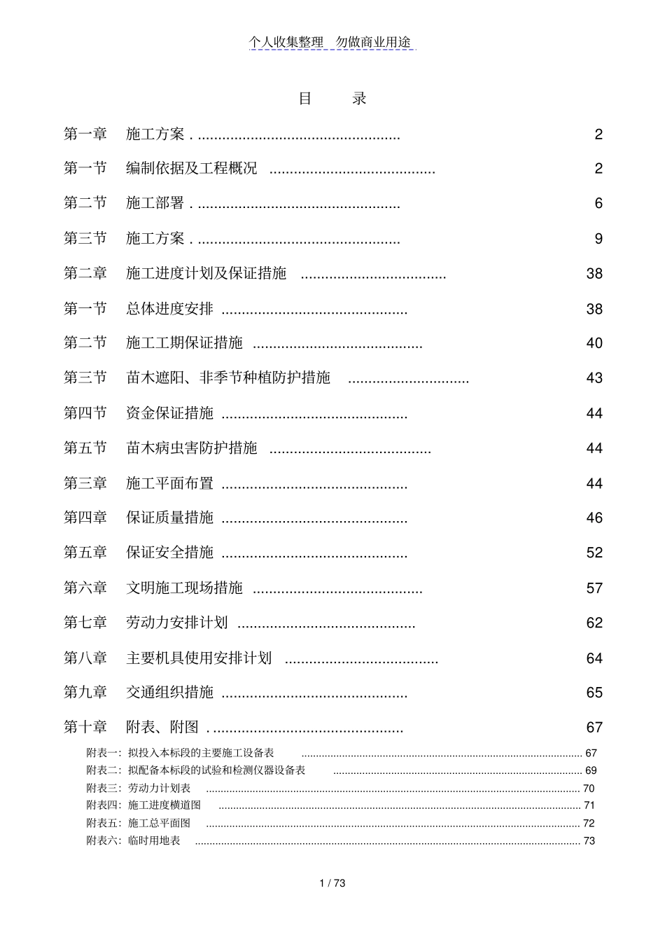 城道路绿化工程施工具体方案_第1页