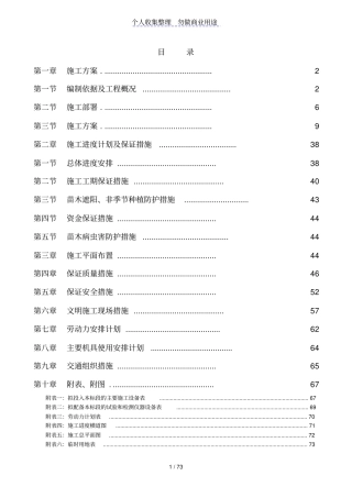 城道路绿化工程施工具体方案