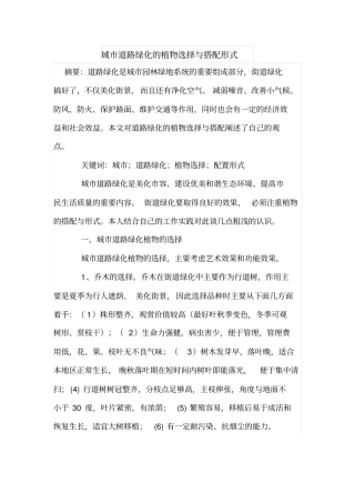 城道路绿化的植物选择与搭配形式