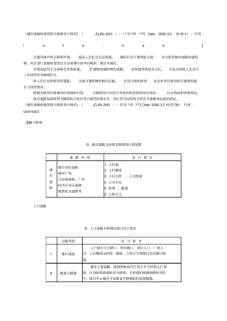 城道路和建筑物无障碍设计规范