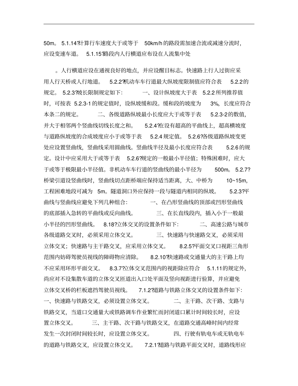 城道路设计规范CJJ37―90概要_第2页