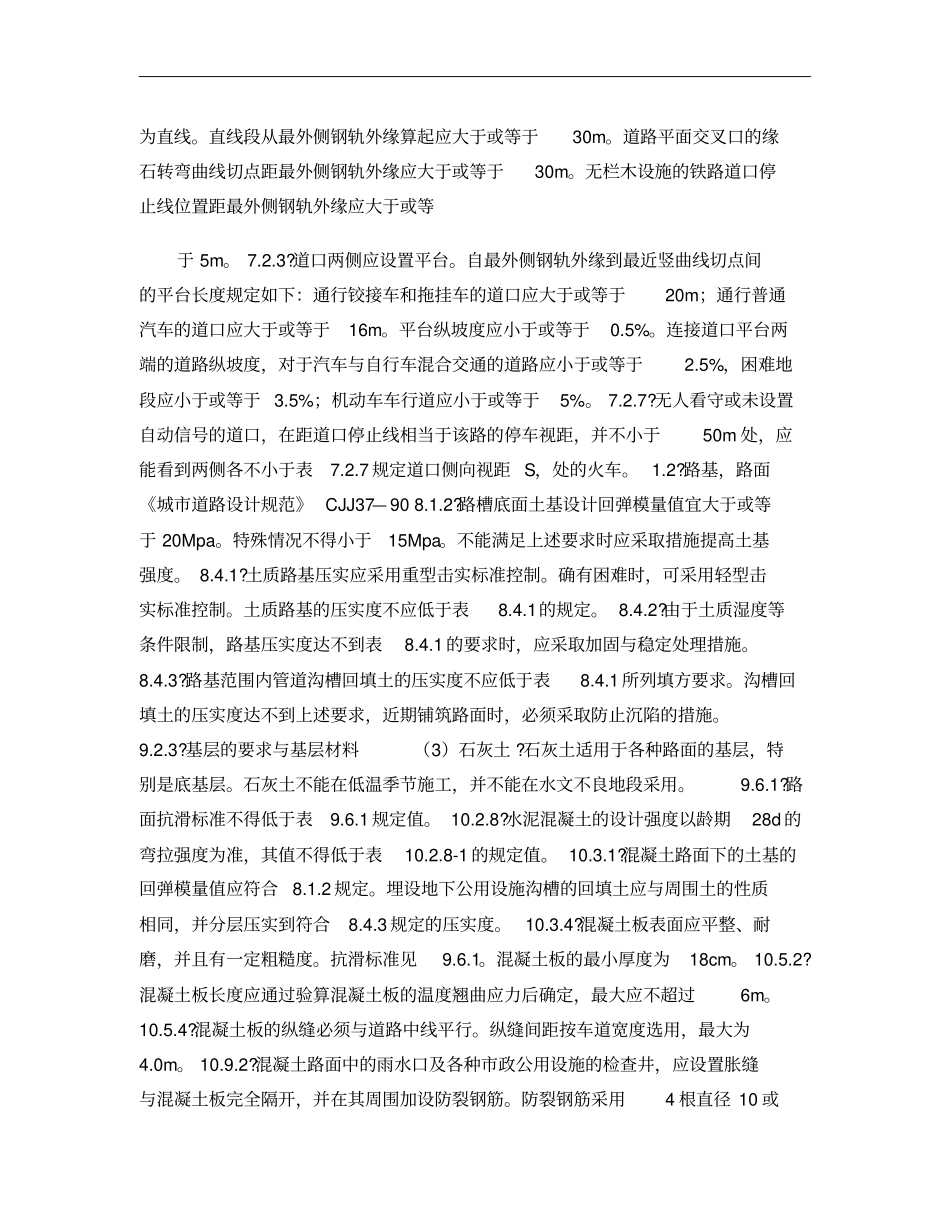 城道路设计规范CJJ37―90概要_第3页