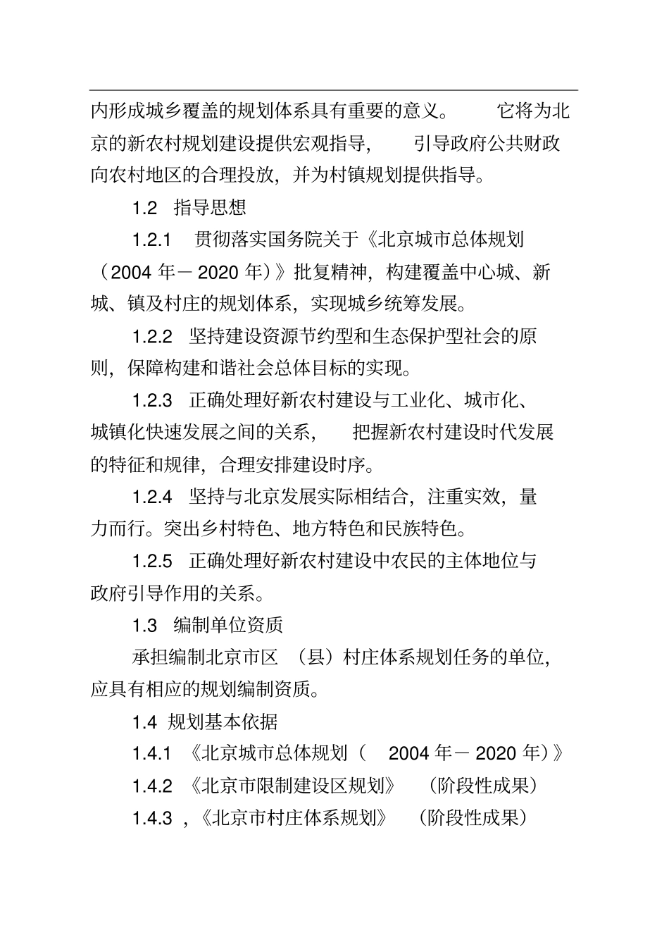 城郊区村庄体系规划方案_第2页