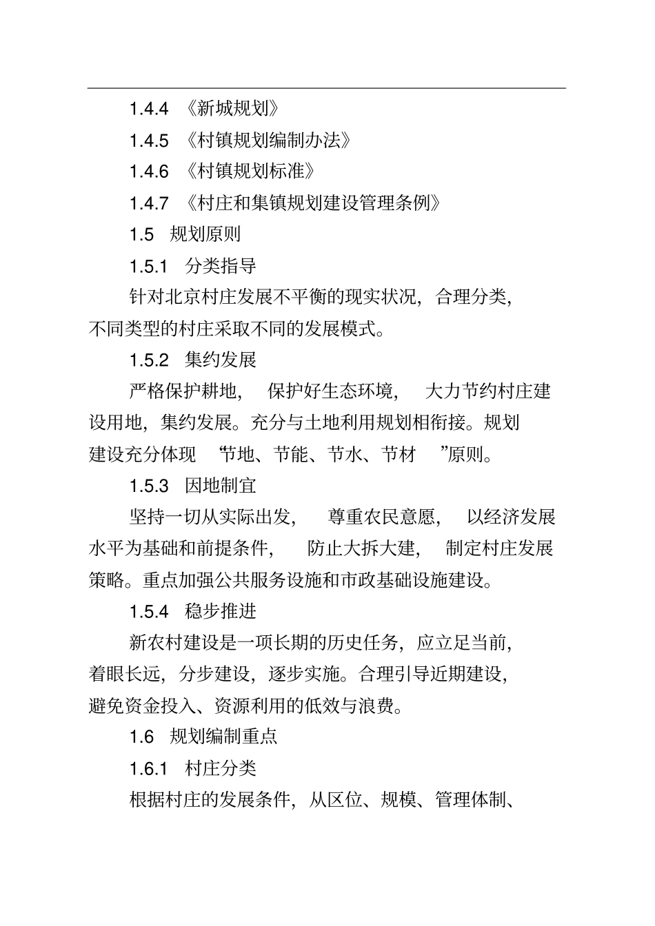 城郊区村庄体系规划方案_第3页