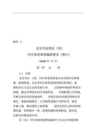 城郊区村庄体系规划方案