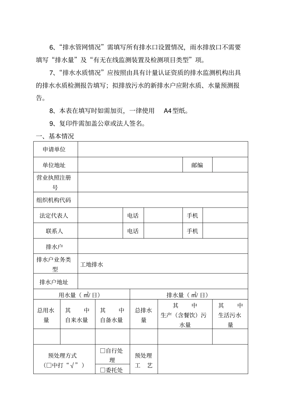 城镇污水排入排水管网许可申请表_第2页