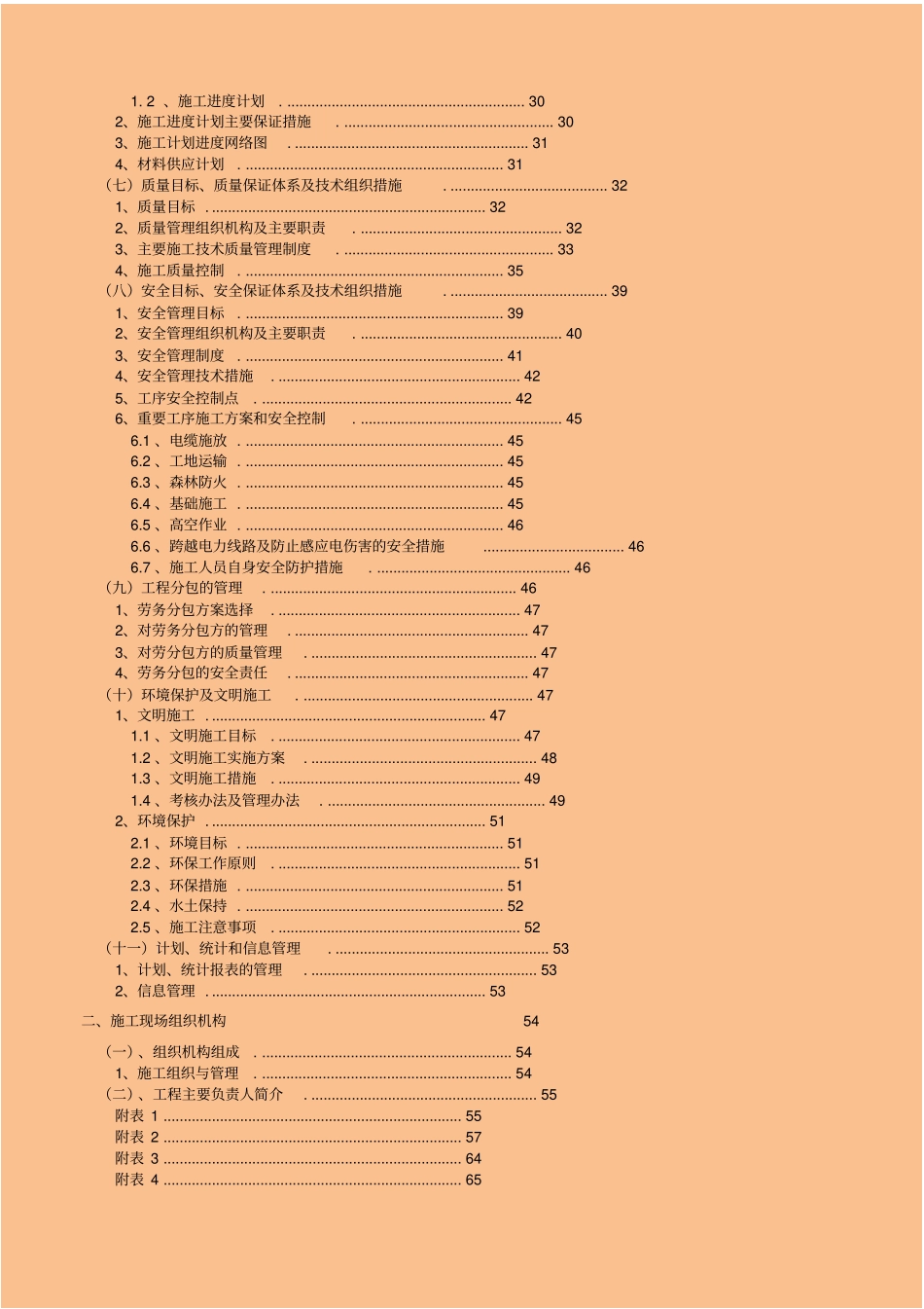 城配网工程施工投标文件_第3页